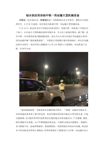 中铁一局运输大型机械设备
