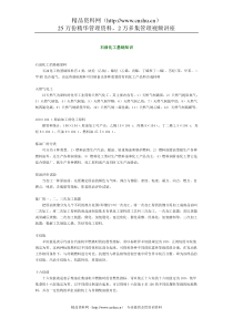 石油化工基础知识