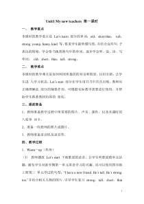 人教版五年级英语上册教学设计全册