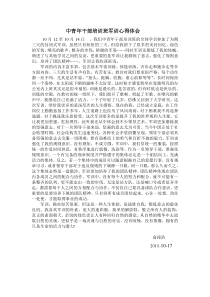 中青年干部培训班军训心得体会