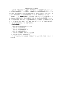 中频炉炉料的相关行业知识