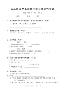 人教版五年级语文下册第二单元检测试题