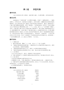 人教版五年级语文下册第八单元教案