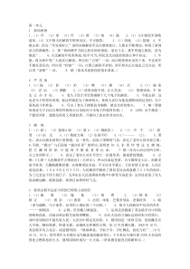 人教版八上语文作业本答案2014