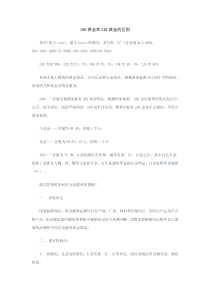 中金网18K黄金和24K黄金的区别