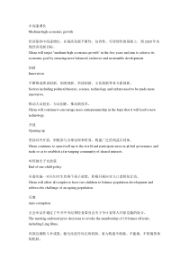 中高速增长翻译