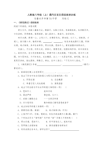 人教版八年级(上)课内文言文语段阅读训练