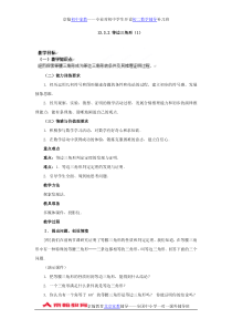 人教版八年级上《13.3.2等边三角形》教案设计