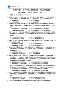 丰城中学2015-2016学年上学期高二第一次历史周考试卷