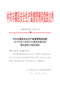 丰安党组发【2011】8号