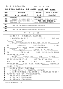 人教版八年级上册地理学科导学案020302