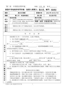 人教版八年级上册地理学科导学案020303