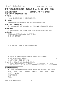 人教版八年级上册地理学科导学案030101