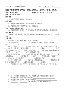 人教版八年级上册地理学科导学案030301