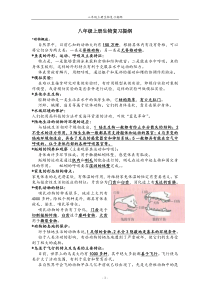 人教版八年级上册生物复习提纲