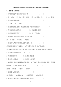 人教版八年级上册生物期末检测试卷(附答案)1