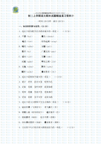 人教版八年级上册语文期末考试试卷(附答案)