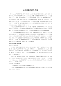串电抗器作用及选择