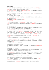 临床化学检验