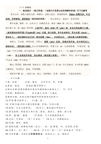 人教版八年级上语文复习(文言文,诗,名著,词,综合性学习,)