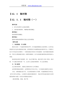 人教版八年级数学上册第12章