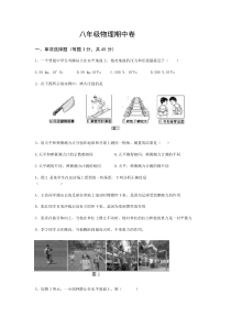 人教版八年级物理下册期中卷