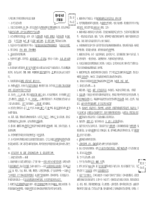 人教版八年级生物上学期全册期末考试复习提纲