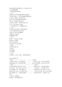 临床执业医师实践技能考试-----心电图