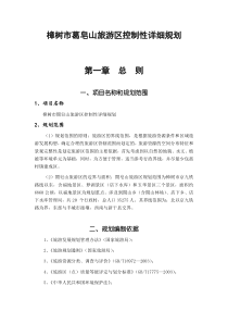 樟树市葛皂山旅游区控制性详细规划-72DOC