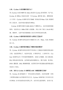 cycloneII经典问答