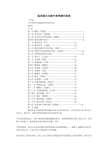 临床肠内及肠外营养操作指南(完整版)