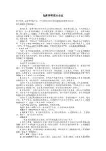 临床科研设计