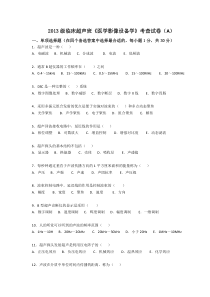 临床超声考查A