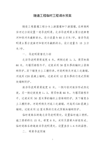 临时工程调水方案00