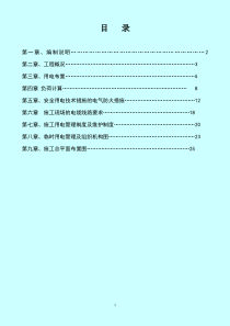 临时用电专项方案