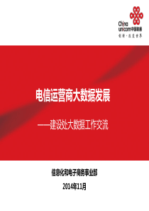 大数据建设31
