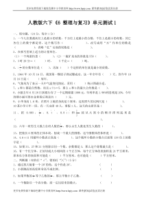人教版六年级数学下册第六单元整理与复习试卷11