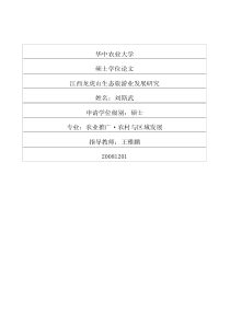 江西龙虎山生态旅游业发展研究