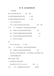 临时用电方案含计算过程