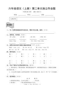 人教版六年级语文上册第二单元检测试题