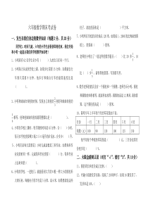 人教版六年级数学下册期末考试卷