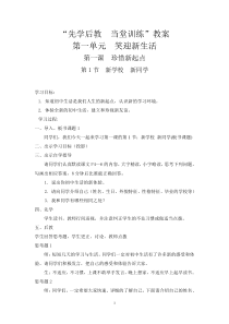 人教版初一思想品德上教案