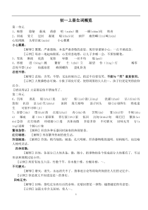 人教版初一语文生字词总揽