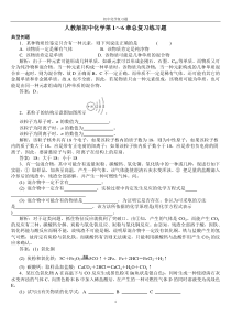 人教版初中化学第1-6章总复习练习题1