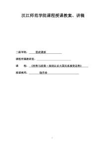 丹珍深刻认识大国关系演变态势教案