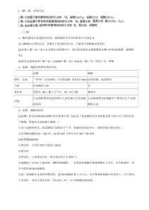 人教版初中化学酸和碱复习