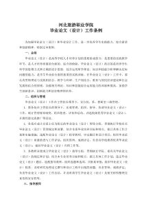 河北旅游职业学院