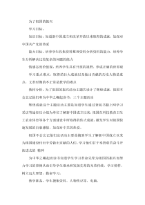 为了祖国的振兴