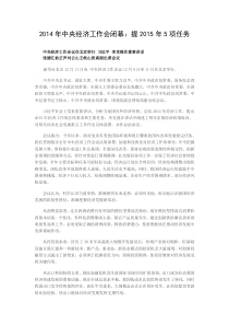 2014年中央经济工作会议(全文版)