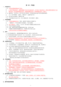 人教版初中物理知识点精讲